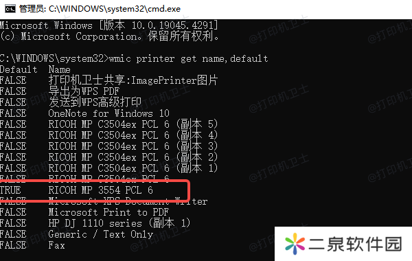 通过 CMD 命令设置默认打印机