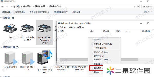 关闭脱机模式