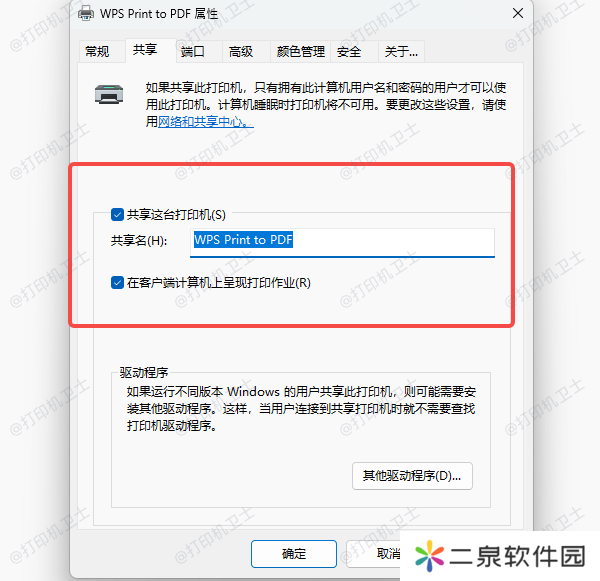 开启打印机共享功能