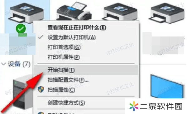检查打印机是否支持扫描功能