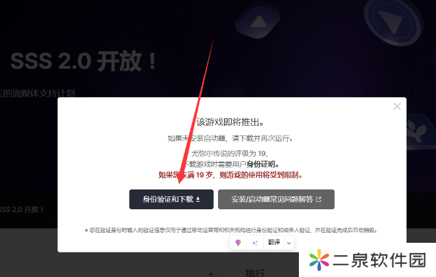 尤弥尔传奇没韩国手机号怎么过验证安装？尤弥尔传奇一键下载安装教程