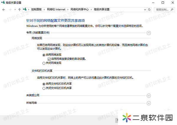 检查网络发现和文件共享是否启用