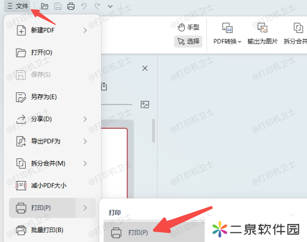使用系统自带功能打印PDF