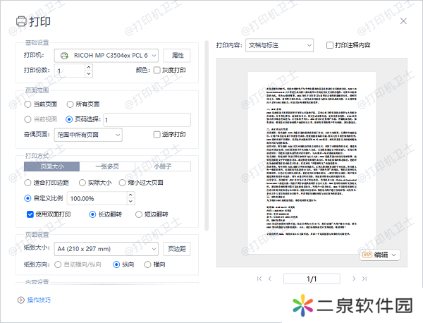 使用Adobe Acrobat Reader打印PDF