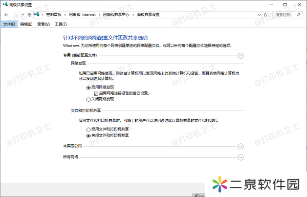 启用网络发现和文件共享