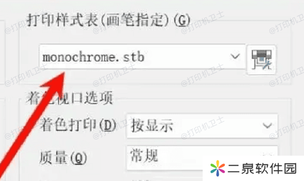 使用打印样式表设置黑白打印