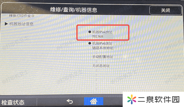 确保打印机与网络正常连接