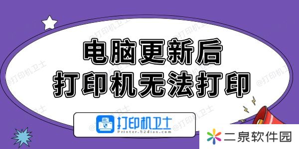 电脑更新后打印机无法打印怎么办 轻松解决的方法！