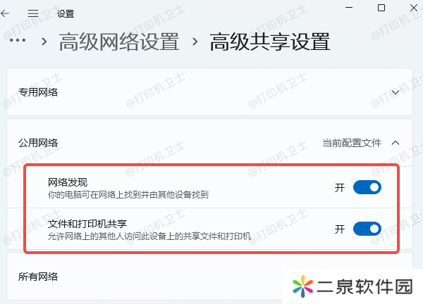 主机电脑开启网络共享