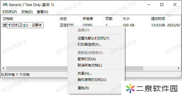 检查打印任务状态