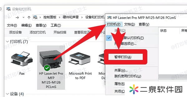 确保打印机未处于暂停或脱机状态