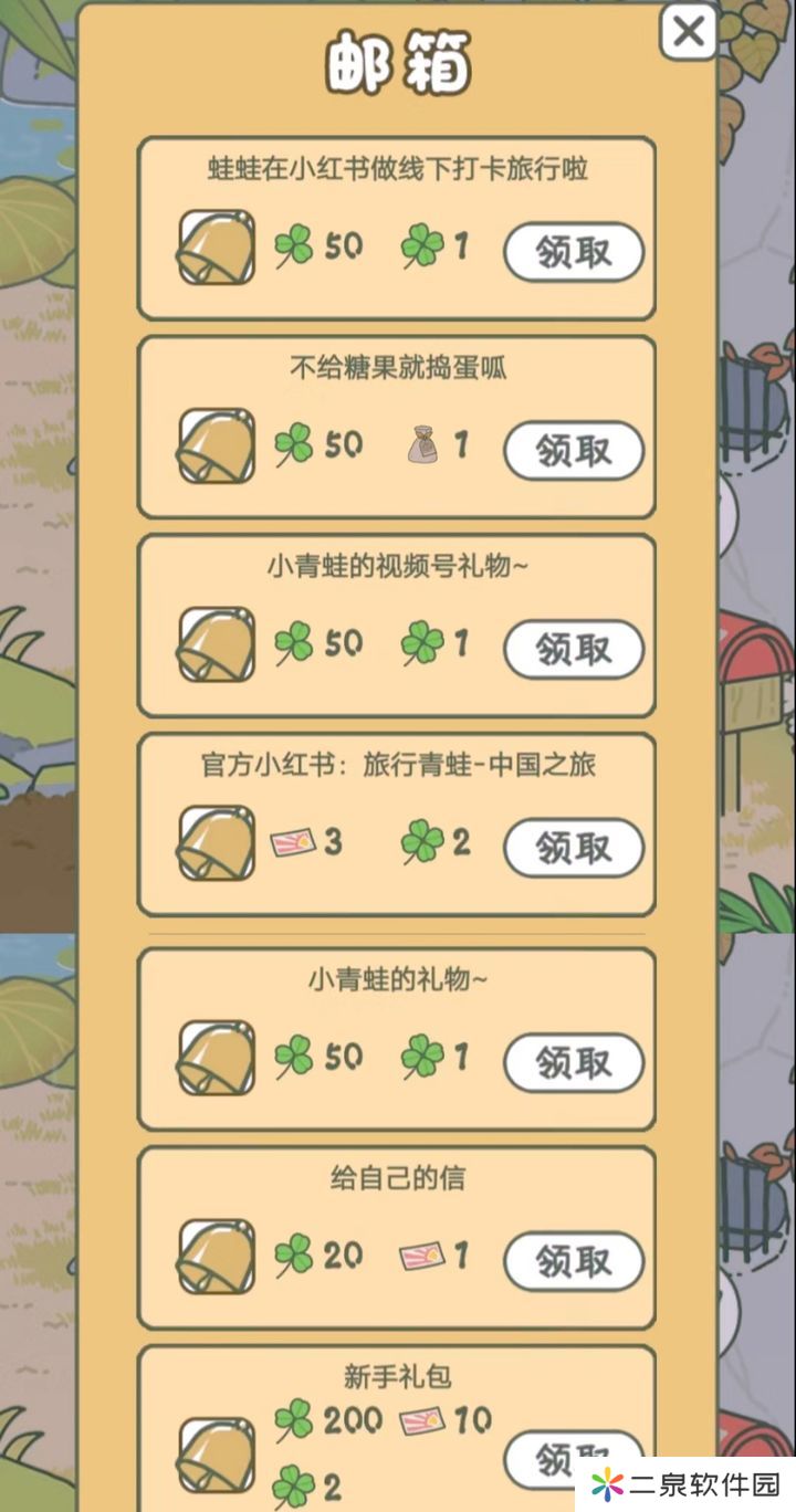 旅行青蛙兑换码合集