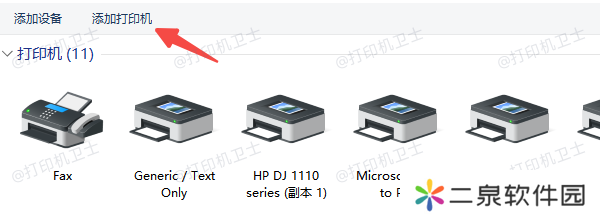 连接打印机