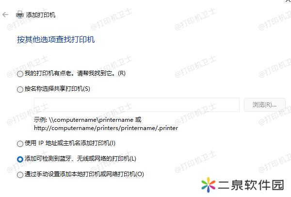 手动添加打印机
