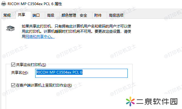 确保打印机已正确共享