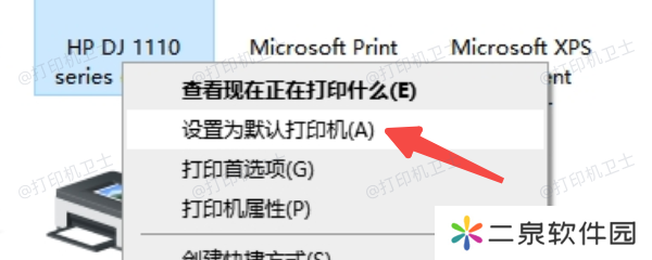 设为默认打印机