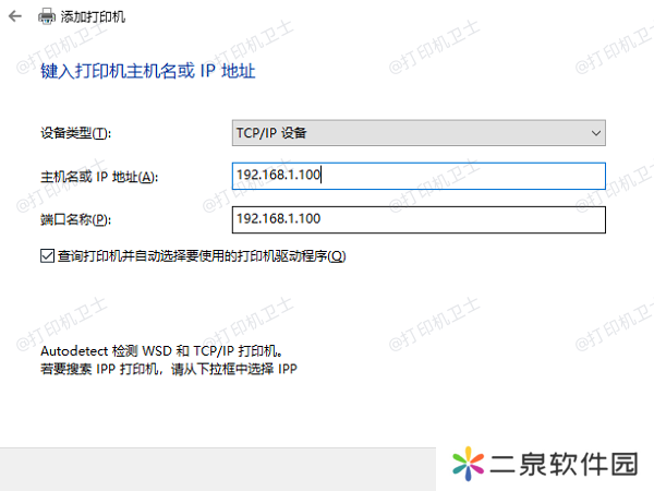 手动添加网络打印机
