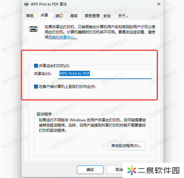 打印机共享权限设置
