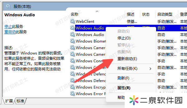 重启Print Spooler服务