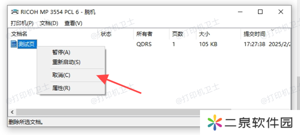 手动取消打印任务