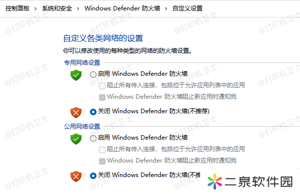 闭Windows Defender 防火墙