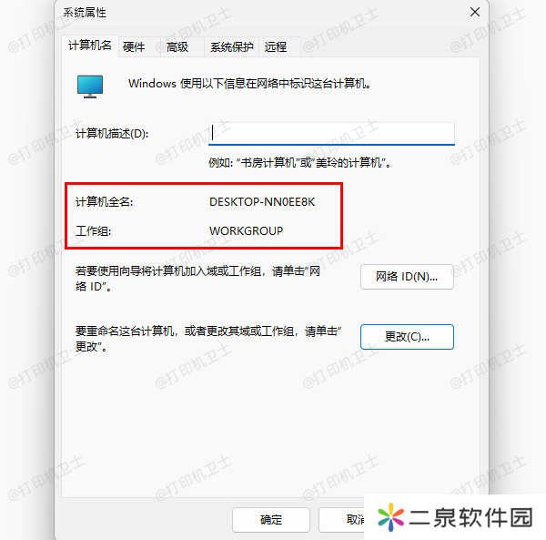 确保共享设备处于同一工作组