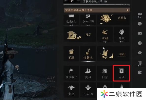 燕云十六声怎么退出百业-燕云十六声怎么退出百业