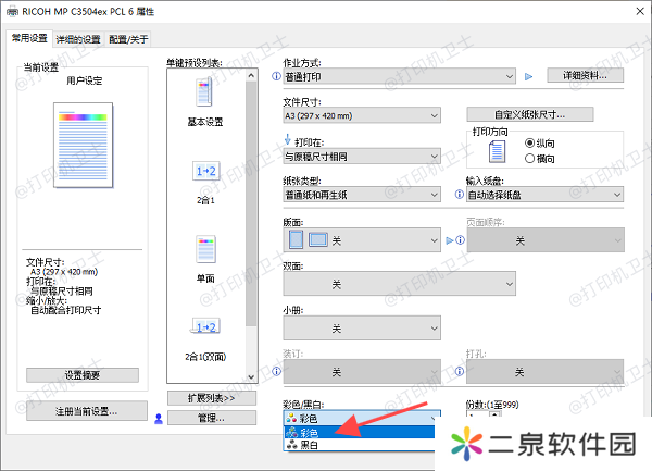 在打印机设置中开启彩色打印