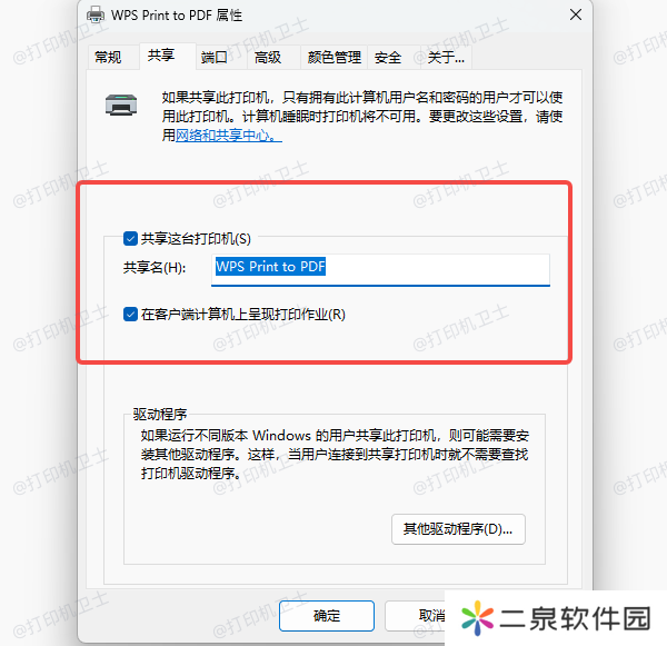 确认共享打印机已开启并正确配置