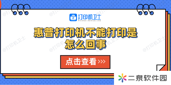 惠普打印机不能打印是怎么回事 5种解决方法