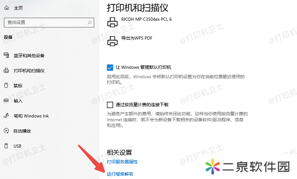 运行疑难解答