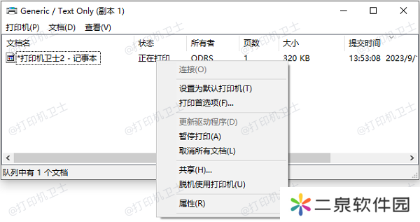 清理打印队列