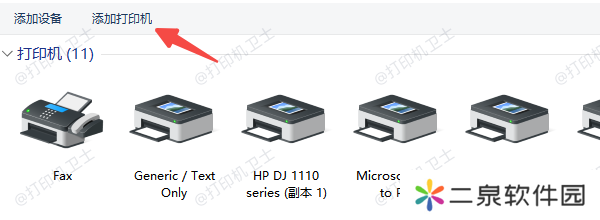 使用 Windows 内置功能添加网络打印机