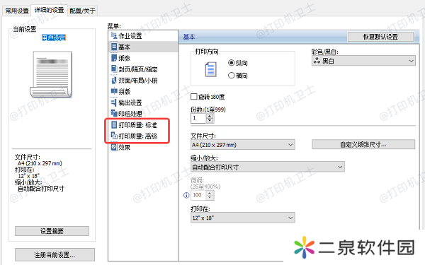提高打印质量