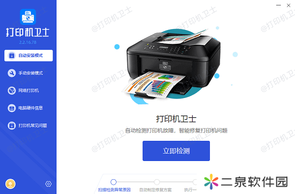 打印机故障排查