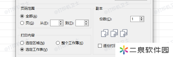 选择“仅打印含数据的页面”
