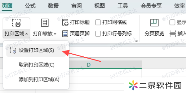 检查并调整打印区域