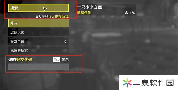 helldivers2怎么加好友-helldivers2添加好友方法