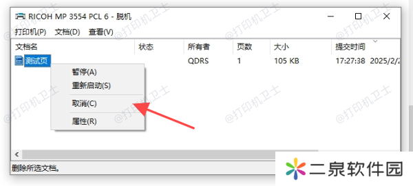检查打印队列