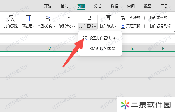 设置打印区域