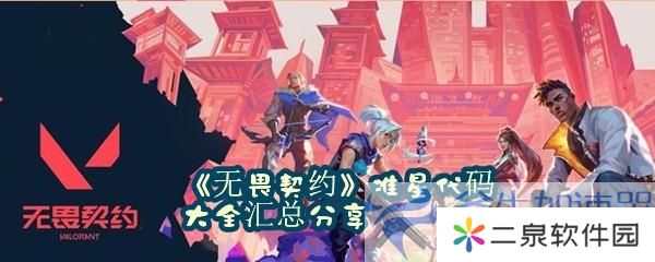 无畏契约准星代码使用教程：轻松导入，效率翻倍！