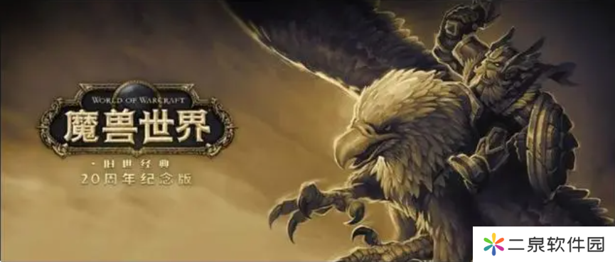 海外玩魔兽20周年纪念服用什么加速器，魔兽20周年纪念服加速器