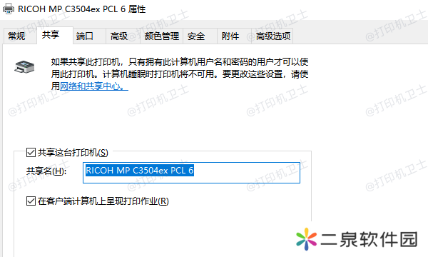 检查打印机是否已共享