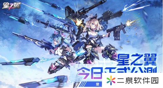 《星之翼》港台服火爆公测，海外回国登录领取神秘风＆光变身礼盒！