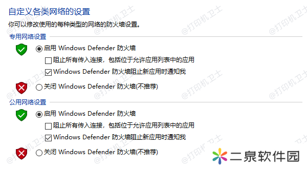 启用 Windows Defender 防火墙