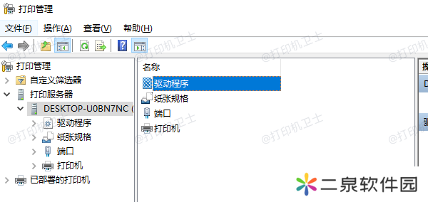 使用打印管理工具