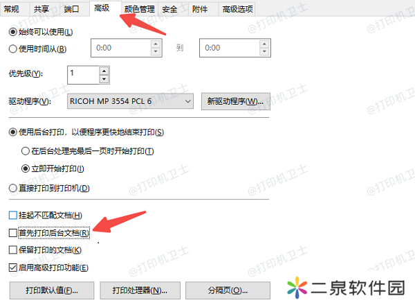 关闭“后台打印”并调整打印设置
