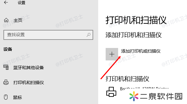添加打印机或扫描仪