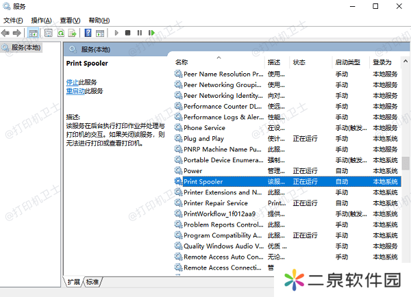检查“打印机服务”是否开启