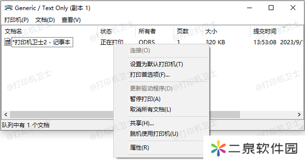 取消所有打印任务